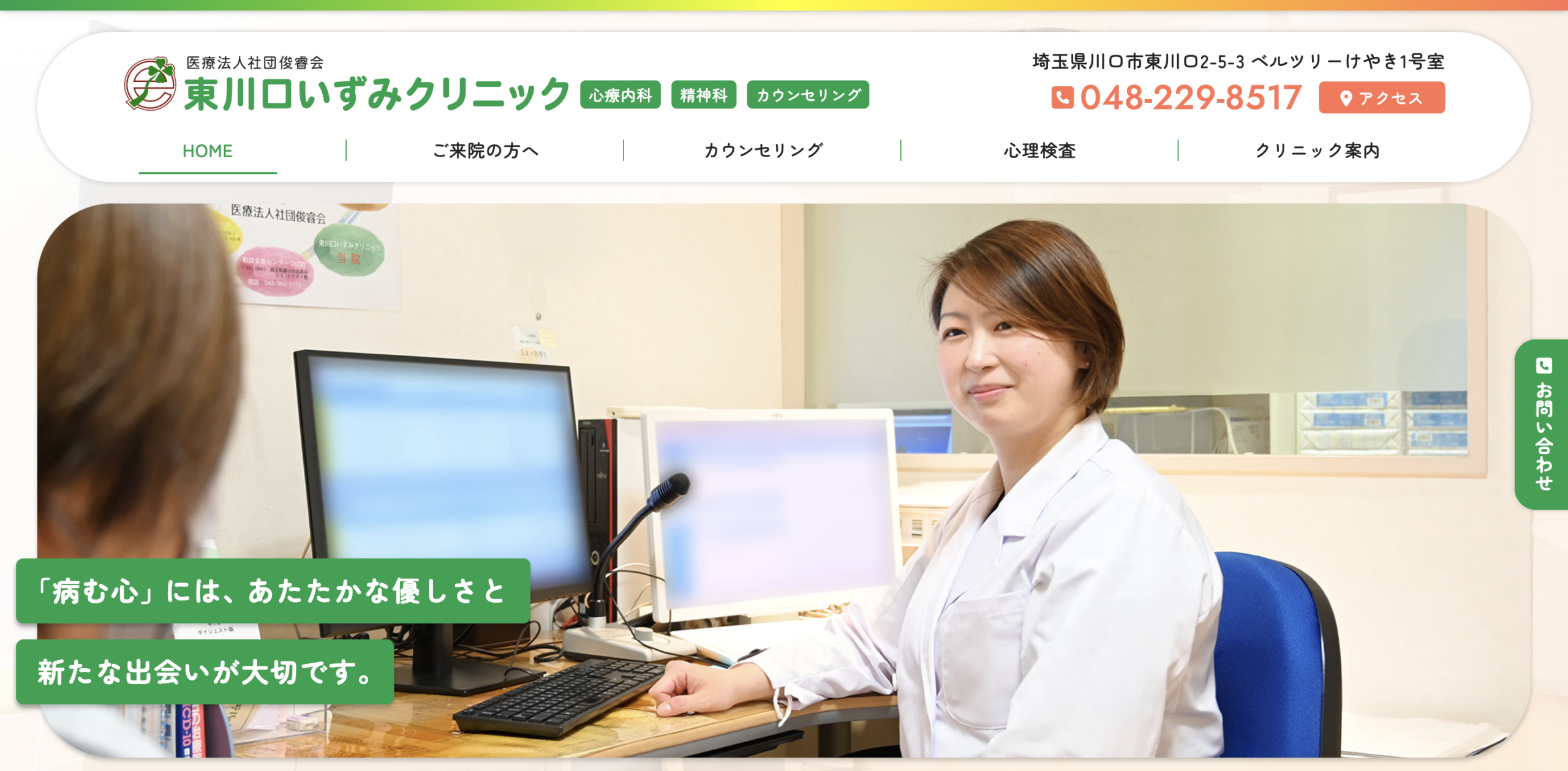 東川口いずみクリニック