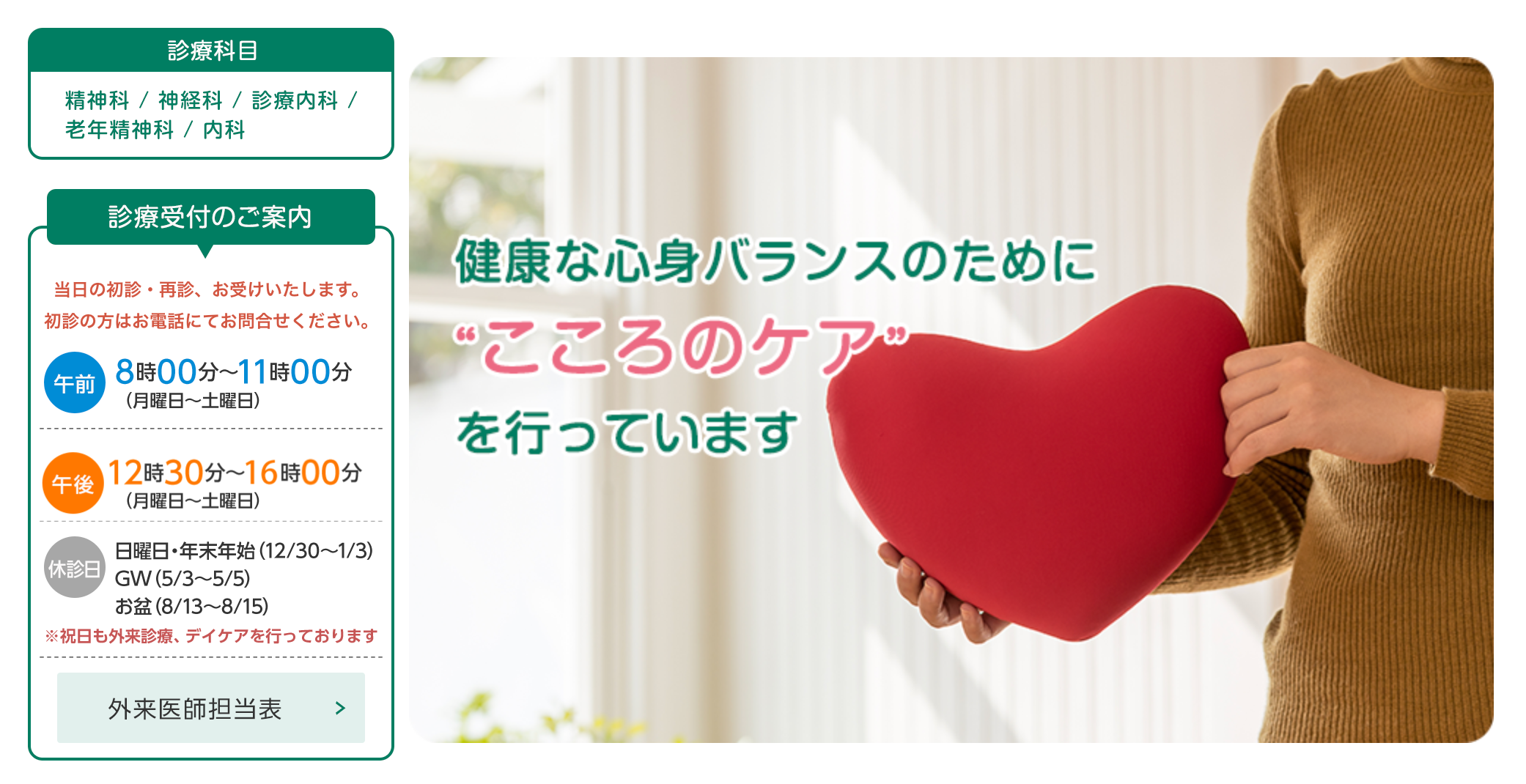 川口病院クリニック棟