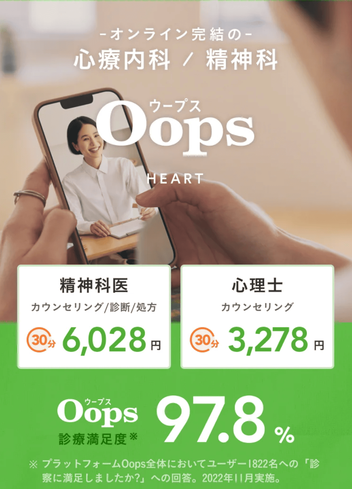 Oops HEART（ウープスハート）