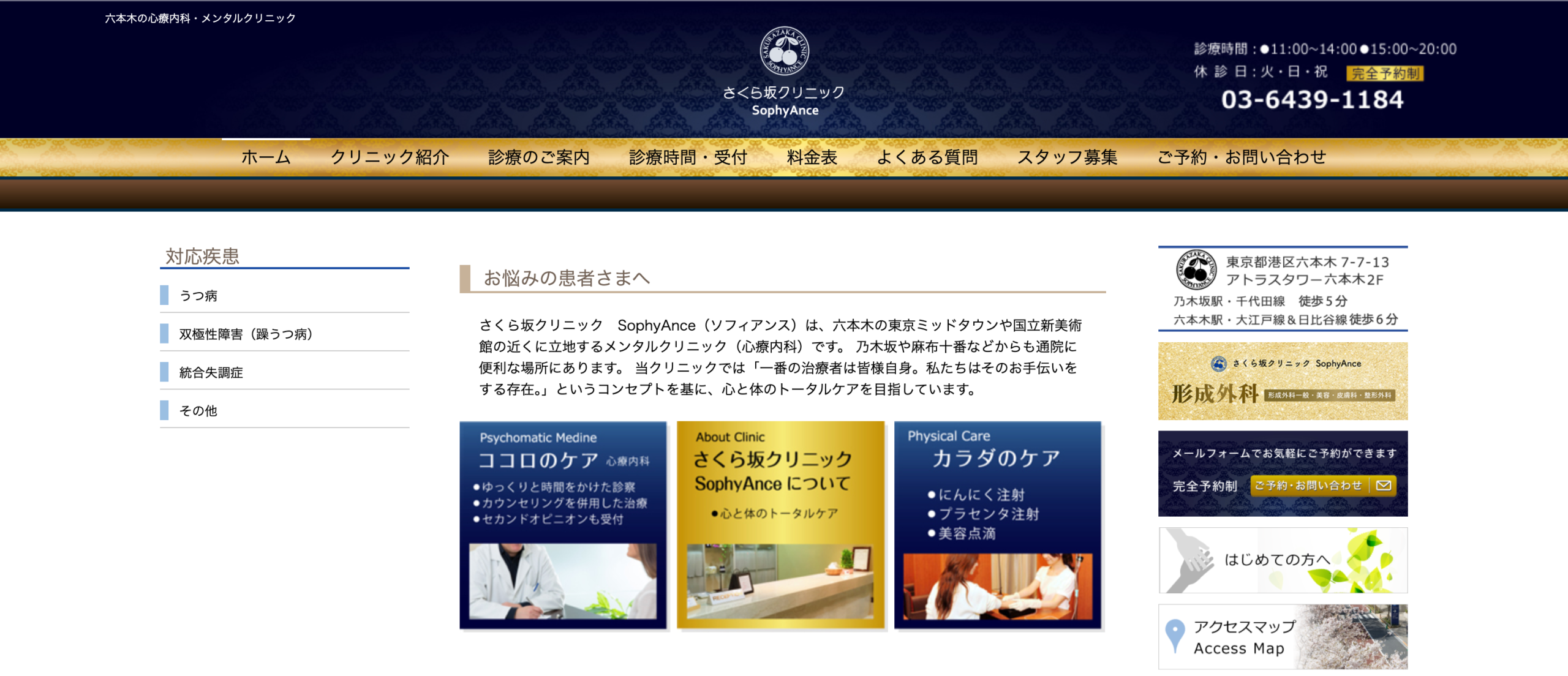さくら坂クリニックSophyAnce