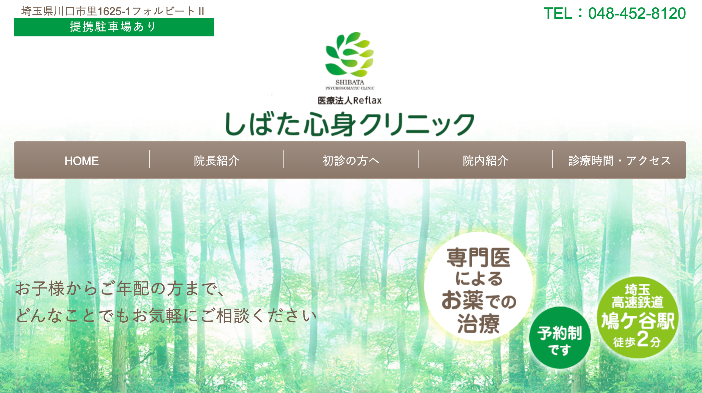 しばた心身クリニック
